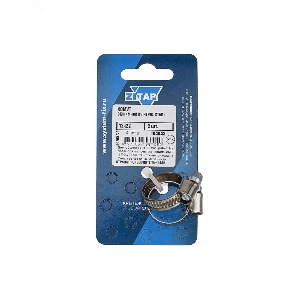 Изображение товара Обжимной хомут 12х22 2 шт Tech-Krep надежное крепление для кабелей и труб Изображение товара Обжимной хомут 12х22 2 шт Tech-Krep надежное крепление для кабелей и труб