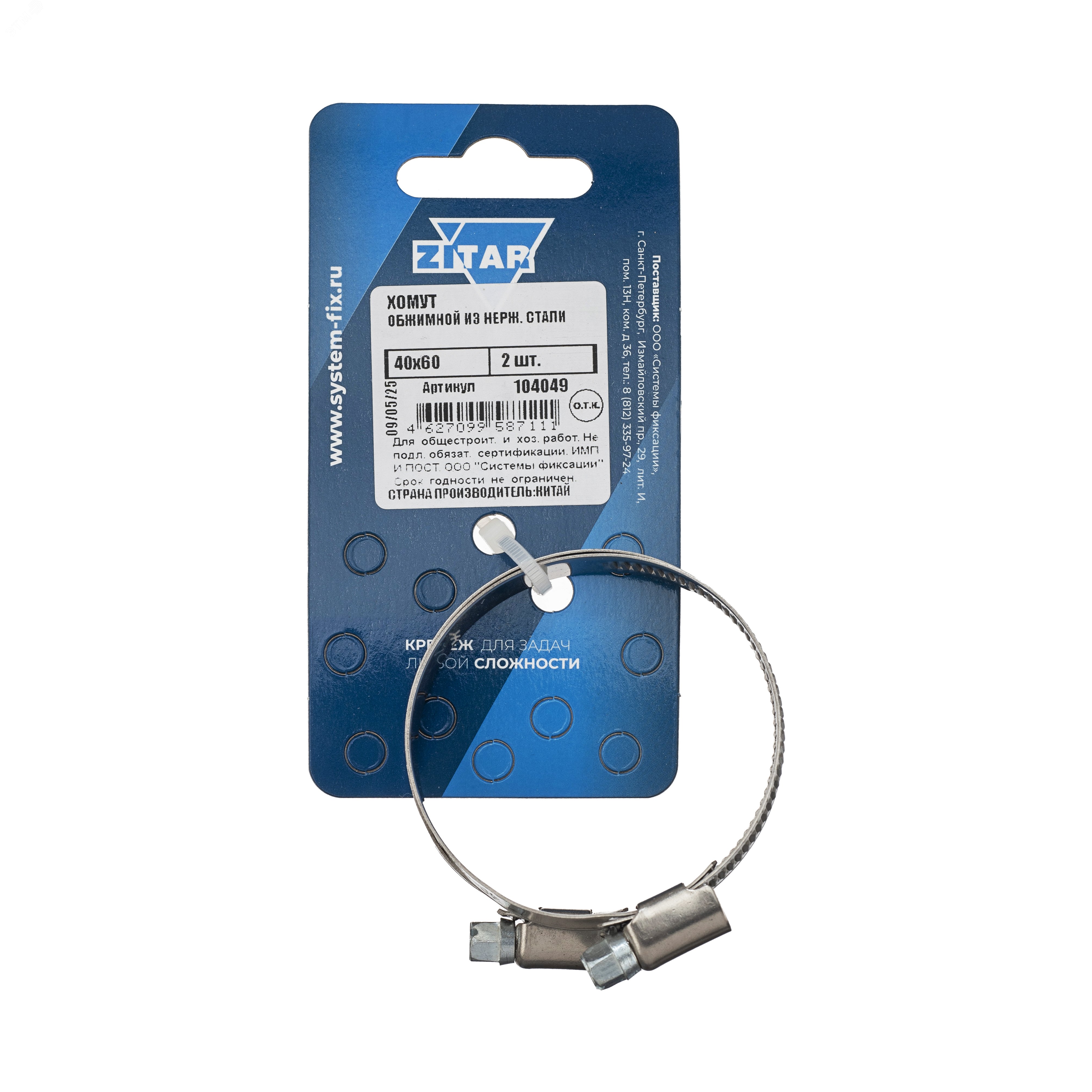 Изображение товара Хомут обжимной 40х60 (2 шт) Tech-Krep, стальной цинк, для труб до 60 мм