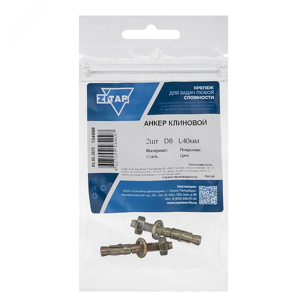 Изображение товара Анкер клиновой 6х40 для надежного крепежа из нержавеющей стали