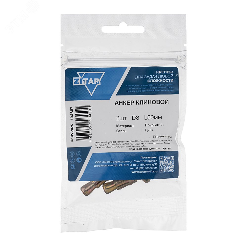 Изображение товара Клиновой анкер Tech-KREP 8х50 для надежного крепления конструкций