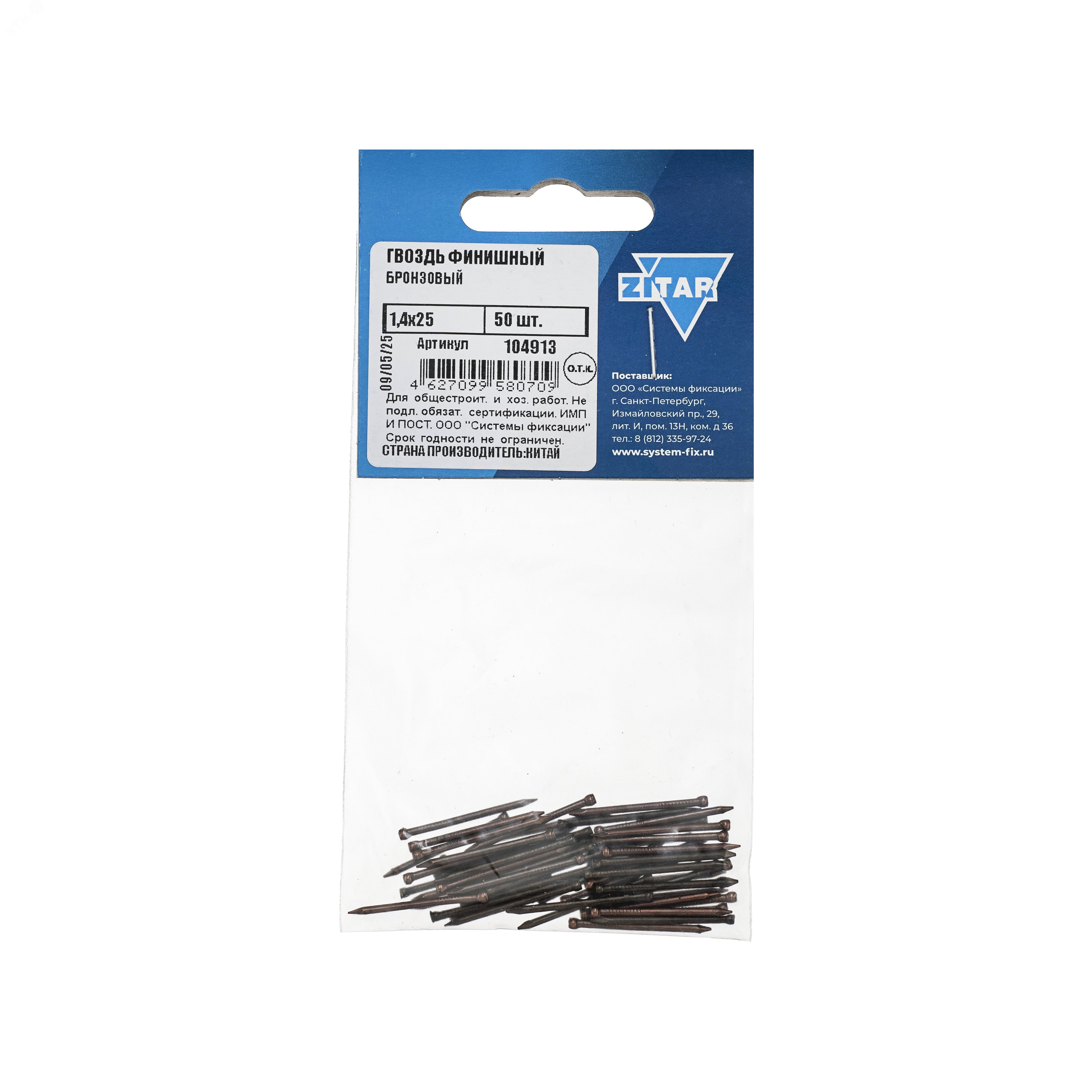 Изображение товара Гвоздь финишный 1.4х25 бронзовый (50шт) (упак) Изображение товара Гвоздь финишный 1.4х25 бронзовый (50шт) (упак)