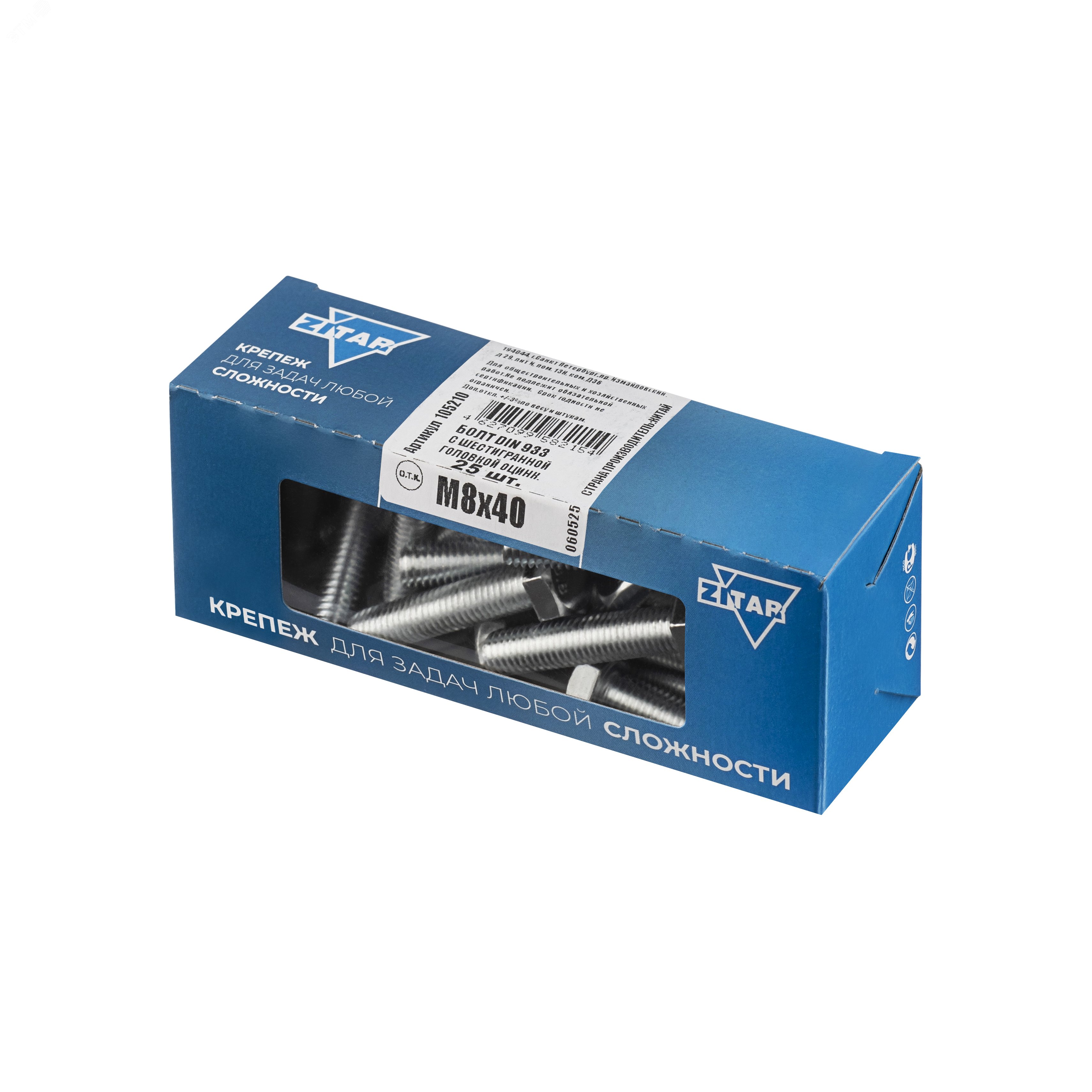 Изображение товара Болт DIN933 М8х40 с шестигранной головкой, оцинкованный, 25 шт