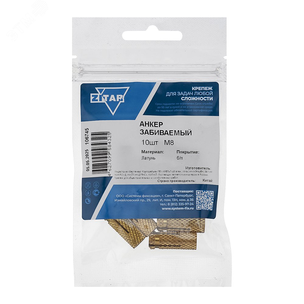 Изображение товара Анкер забивной М8 латунный 10 шт. для влажных условий надежное крепление