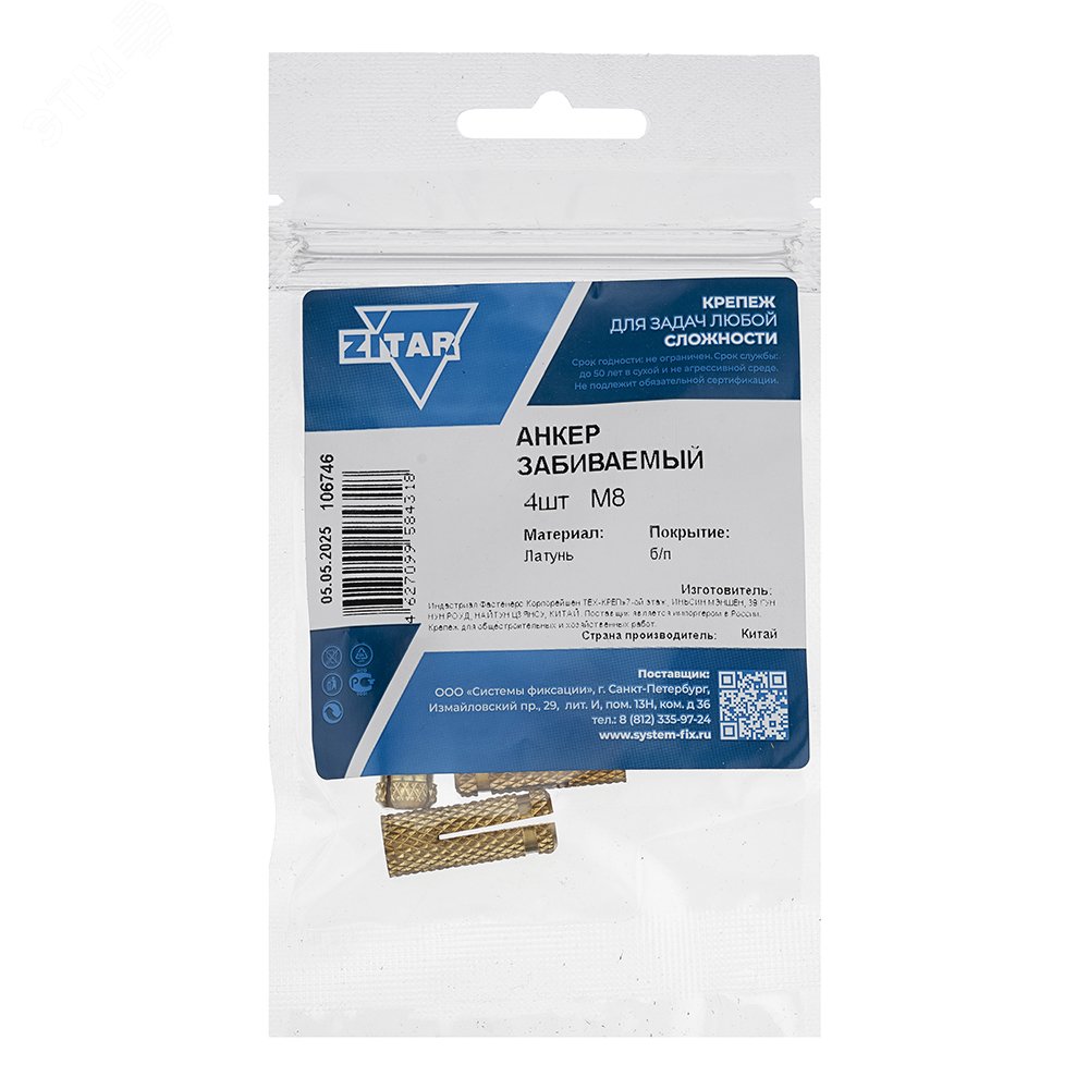 Изображение товара Анкер забивной М8 латунный 4 шт для крепежа внутри и на улице