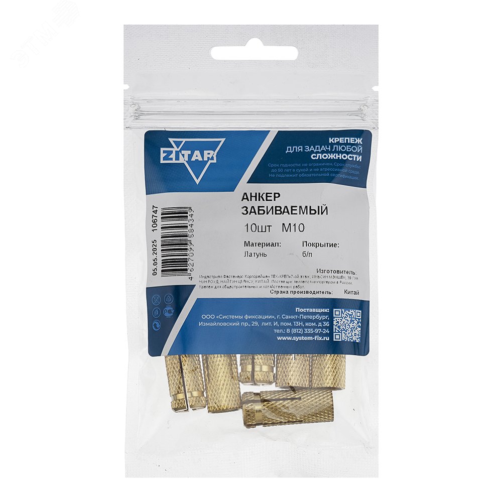 Изображение товара Забивной анкер М10 латунный 10 шт для прочных креплений