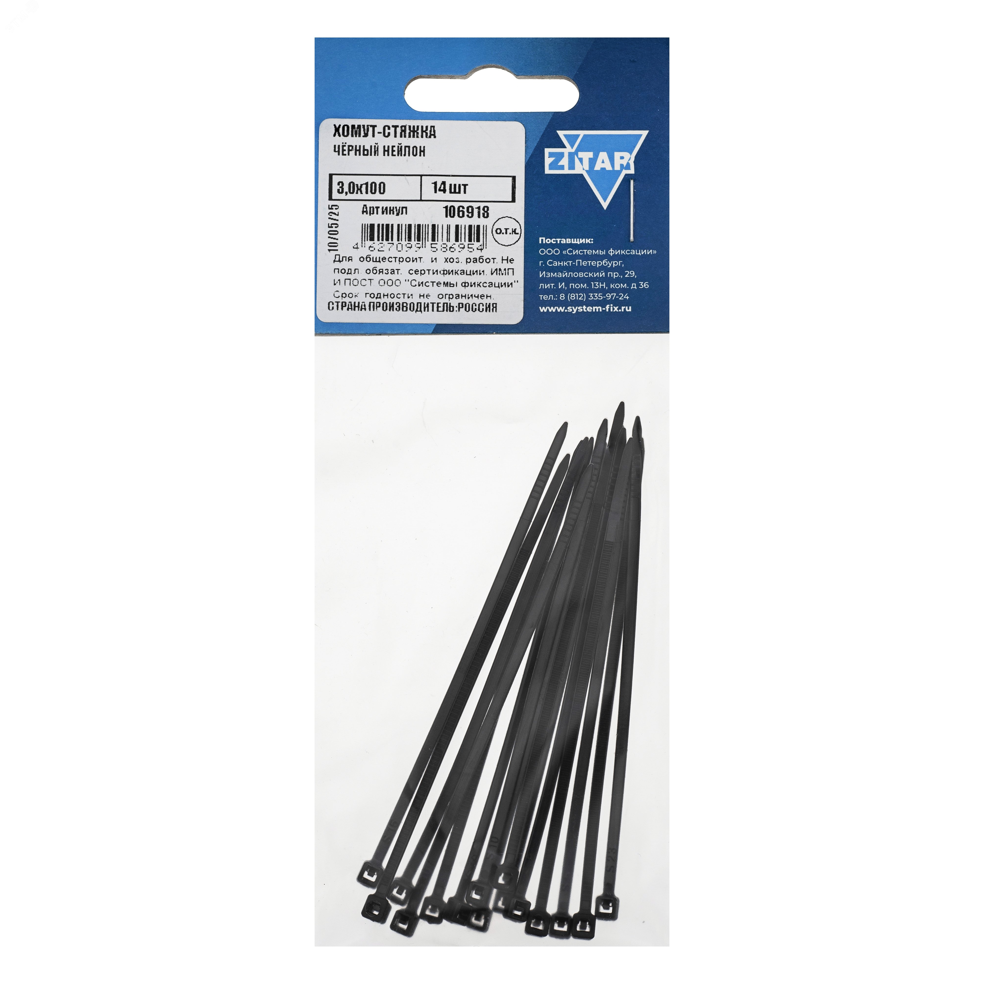 Хомут-стяжка 3.0х100 черный нейлон (14шт)