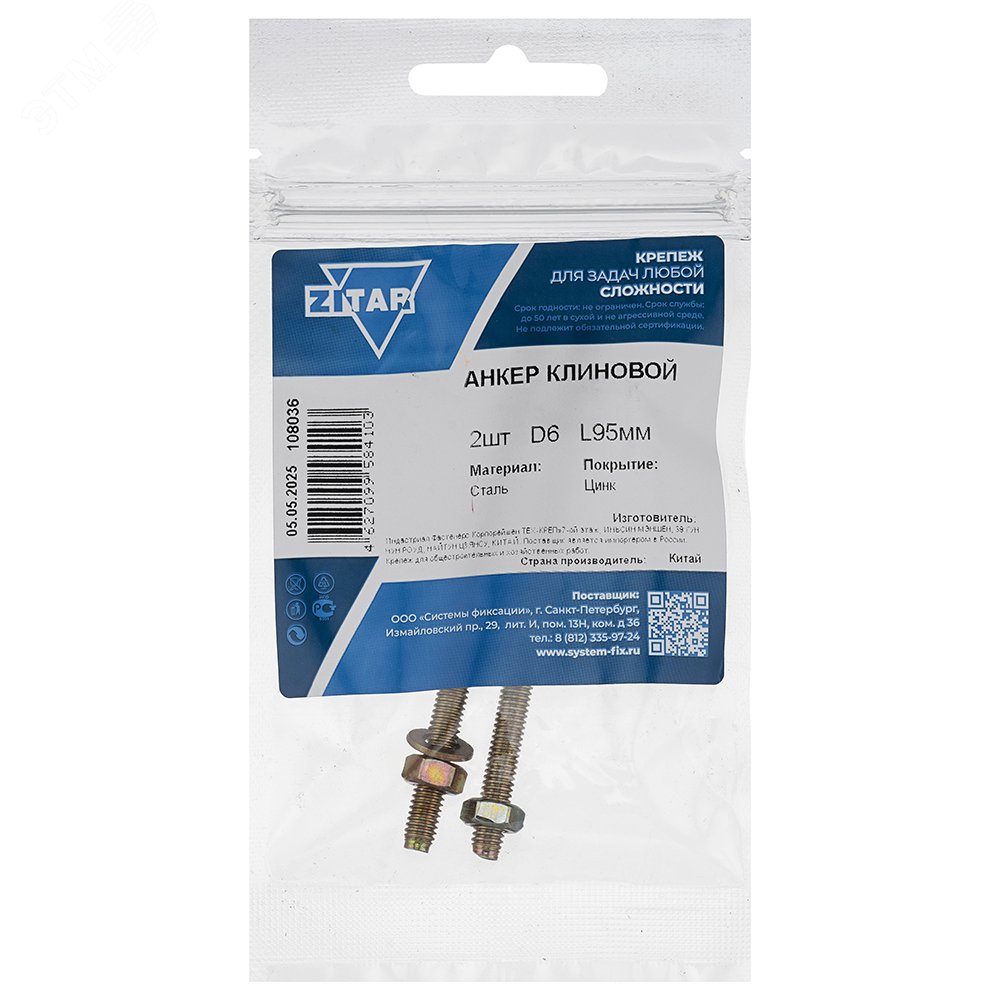Изображение товара Анкер клиновой 6х95 Tech-KREP 2 шт для надежного крепежа