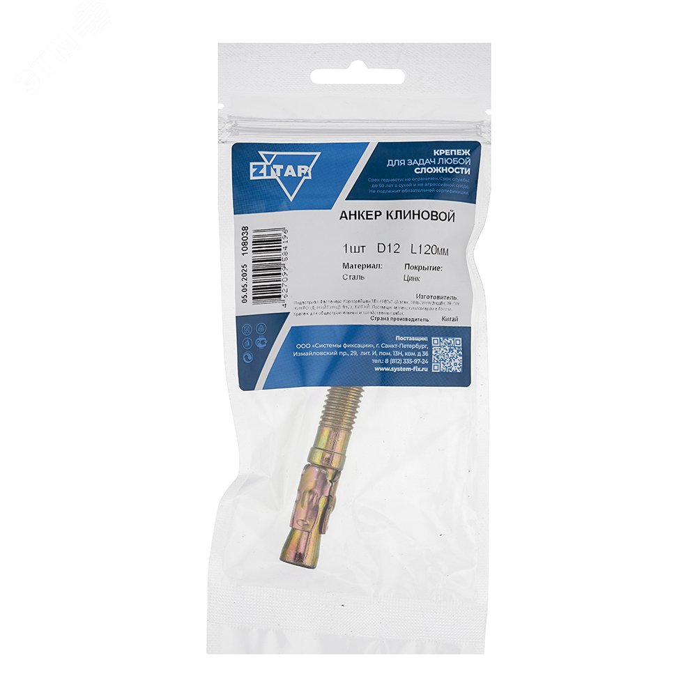 Изображение товара Анкер клиновой 12х120 WAM для надежного крепления в строительстве и ремонте