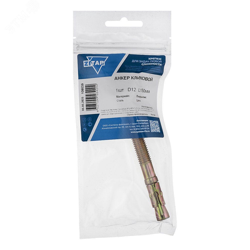 Изображение товара Анкер клиновой 12х150 из нержавеющей стали для бетона и кирпича