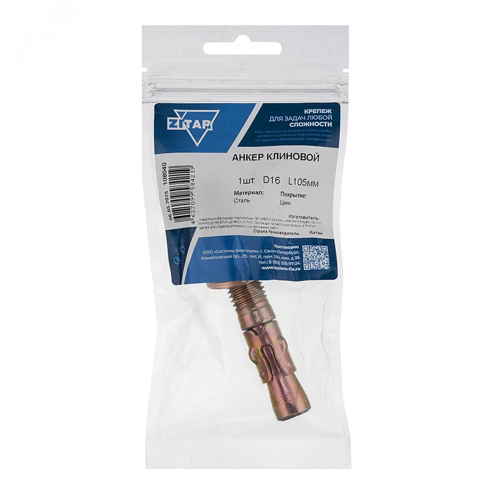 Изображение товара Анкер клиновой 16х105 WAM цинк для надежного крепежа