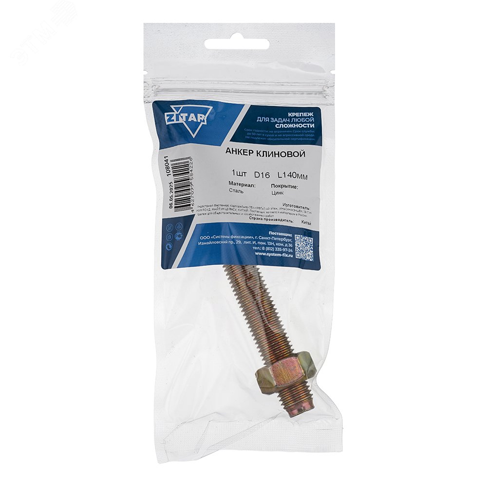Изображение товара Анкер клиновой 16х140 WAM цинк для надежного крепежа