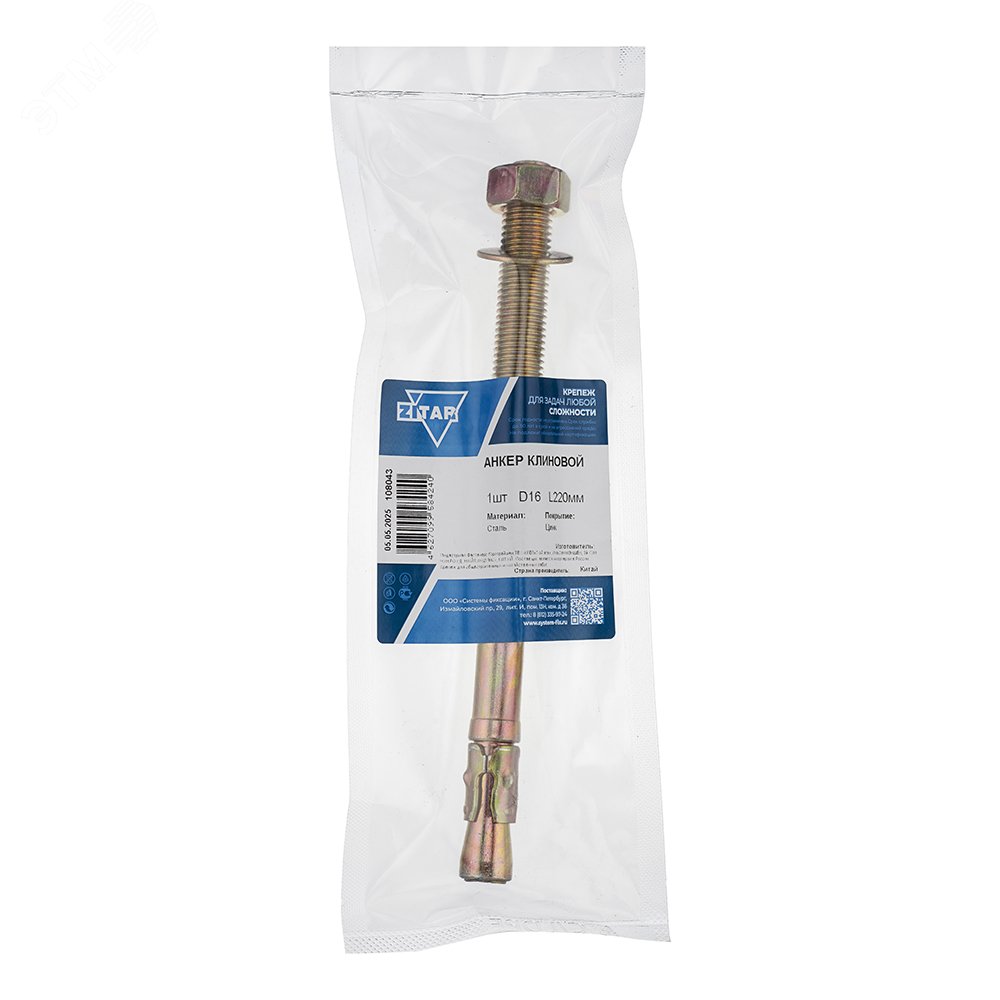 Изображение товара Анкер клиновой 16х220 WAM для надежного крепления бетон и кирпич