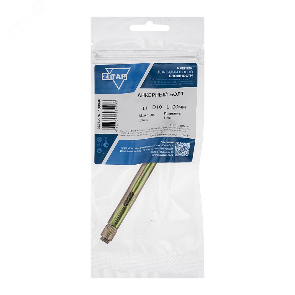 Изображение товара Анкерный болт 10х100 для крепления конструкций