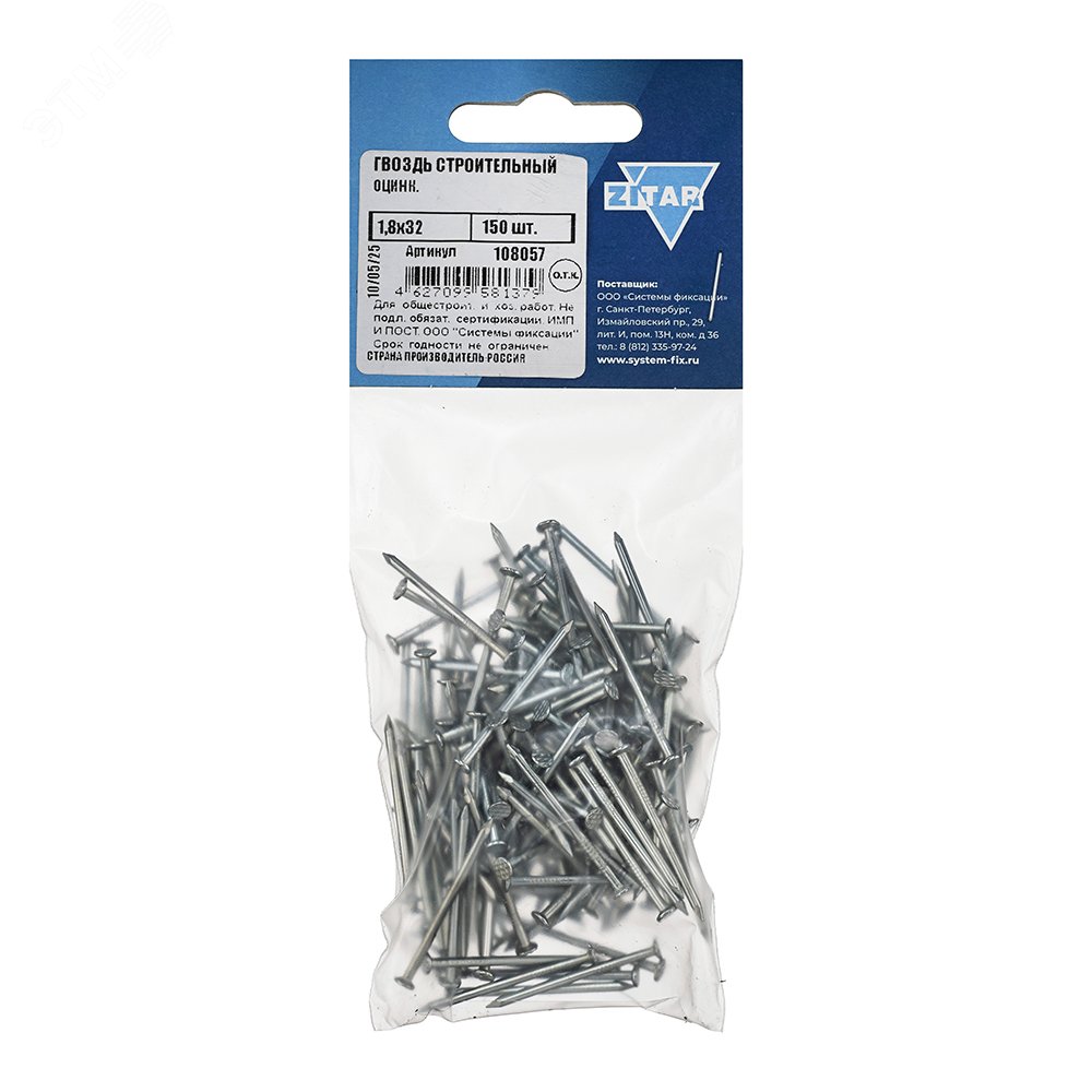 Изображение товара Гвоздь строительный 1.8х32 оцинкованный (150шт) (упак)