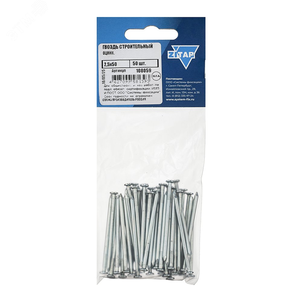 Изображение товара Гвоздь строительный 2.5х50 оцинкованный (50шт) (упак)