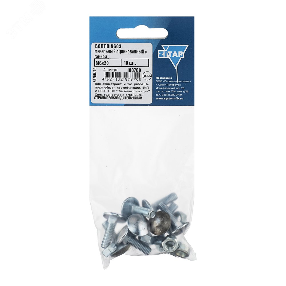 Изображение товара Болт мебельный DIN603 М6х20 с гайкой оцинкованный комплект 10 шт