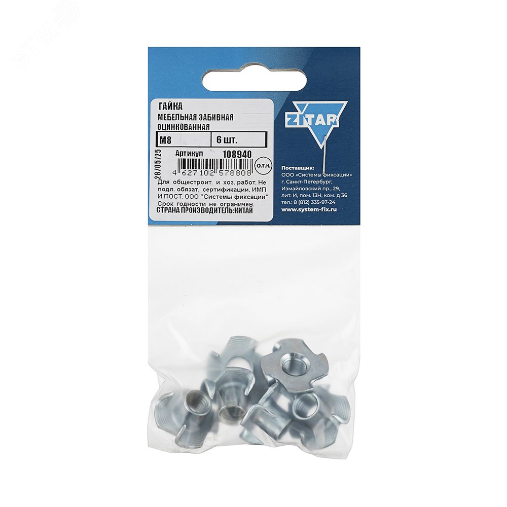 Изображение товара Гайка мебельная забивная оцинк. М8 (6 шт) (упак)