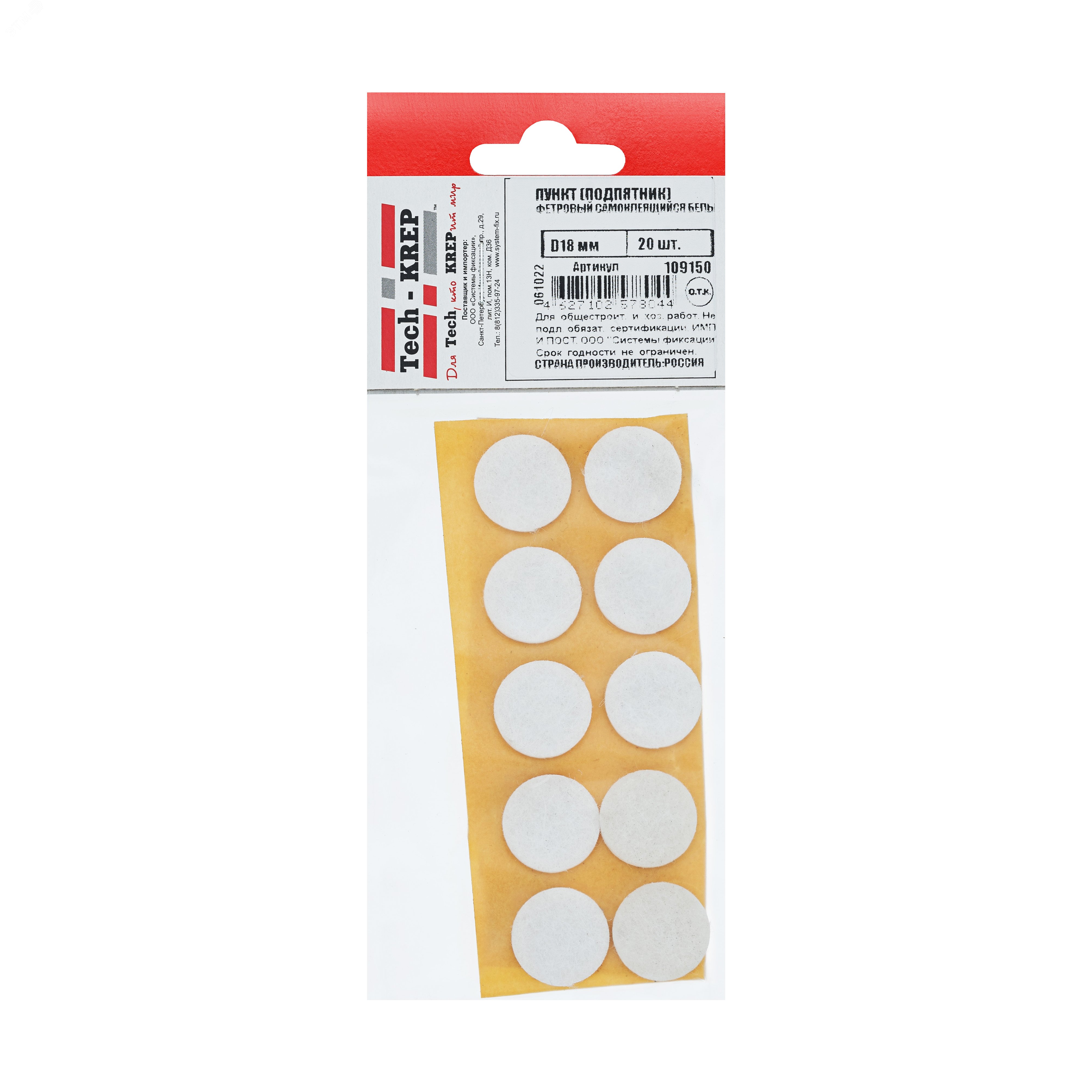 Изображение товара Пункт фетр самоклеящийся D18 мм белый 20 шт Tech-Krep