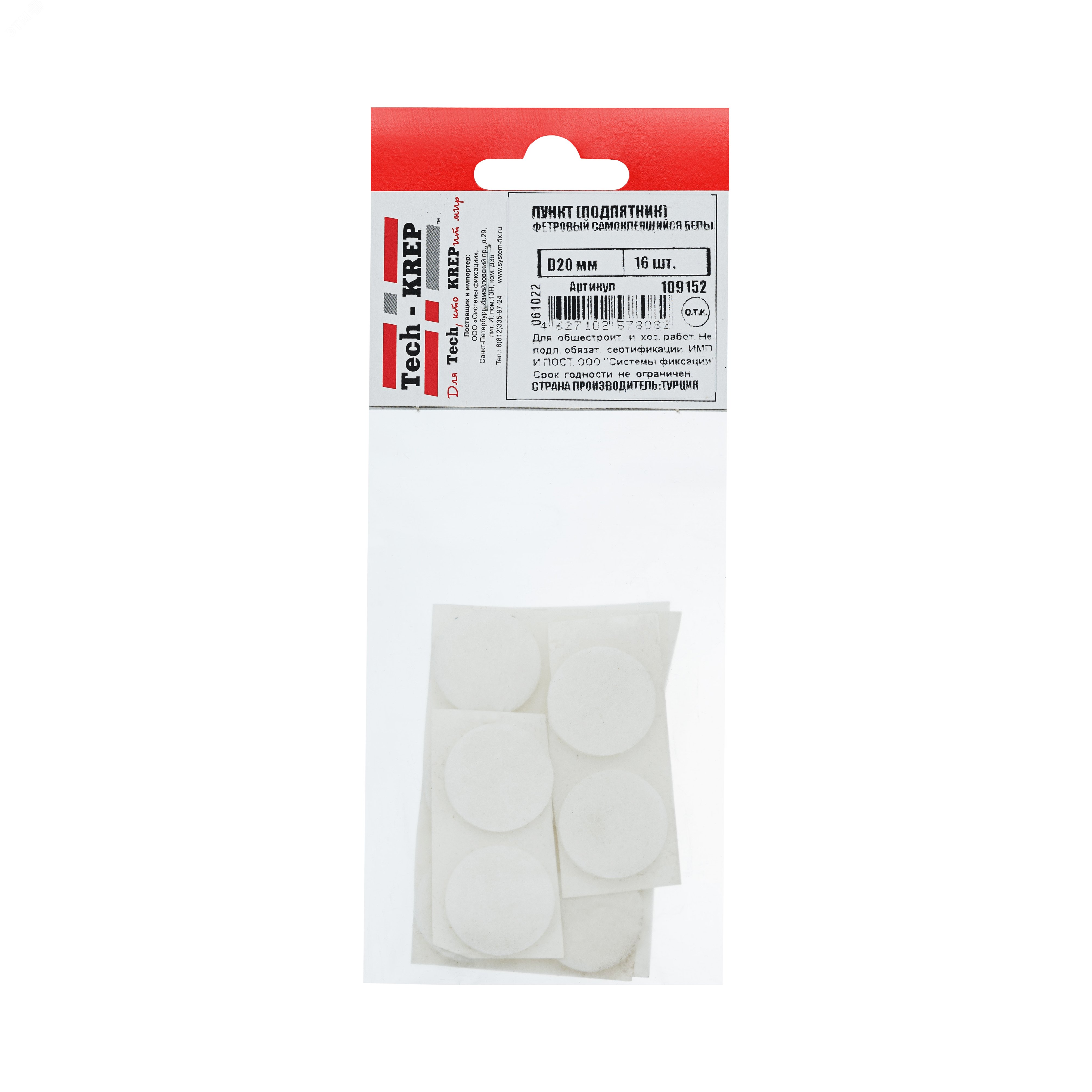 Изображение товара Пункт фетр. самокл. D20 мм белый (16 шт) - пакет Tech-Krep (упак)