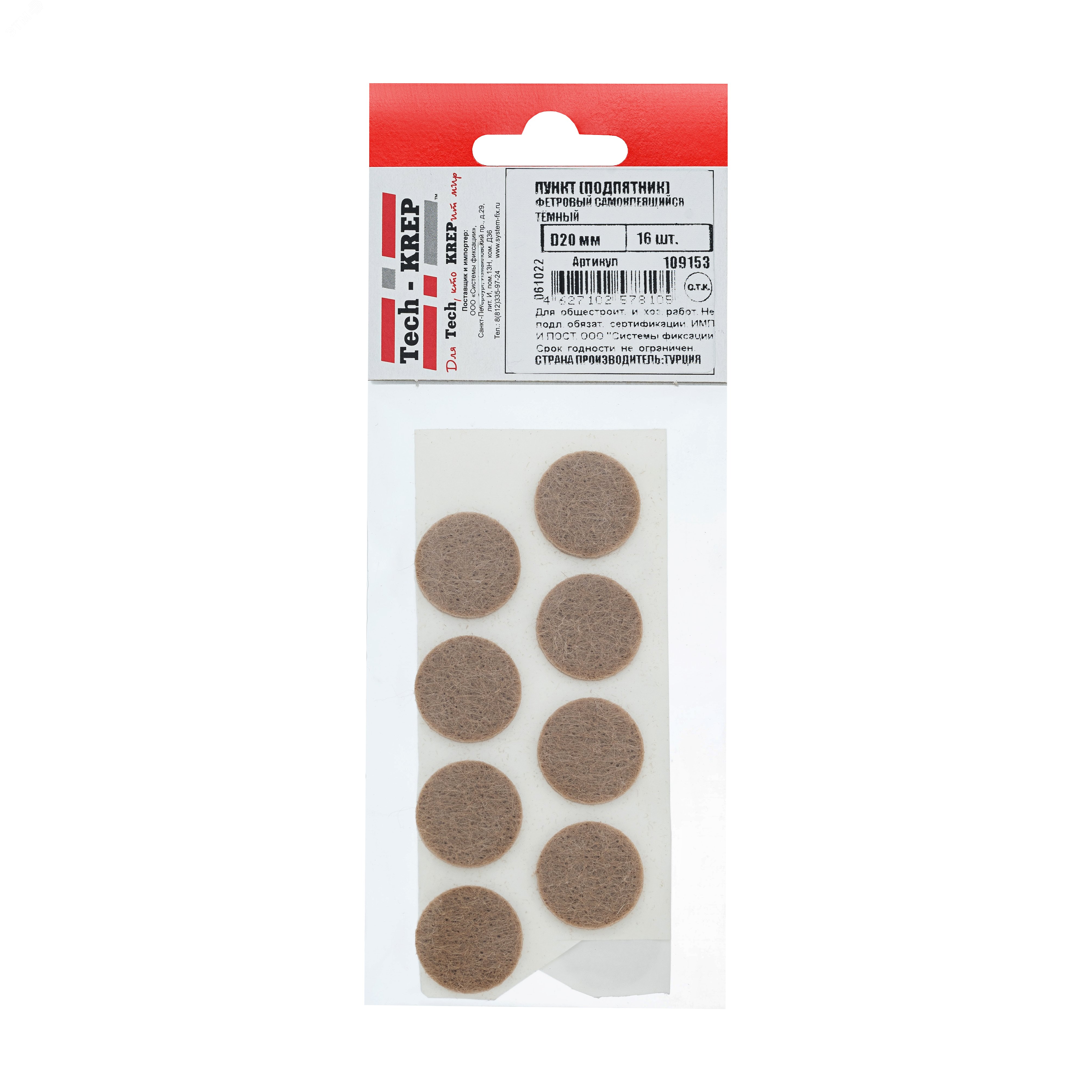 Изображение товара Пункт фетр самоклеящийся D20 мм тёмный 16 шт Tech-Kreп
