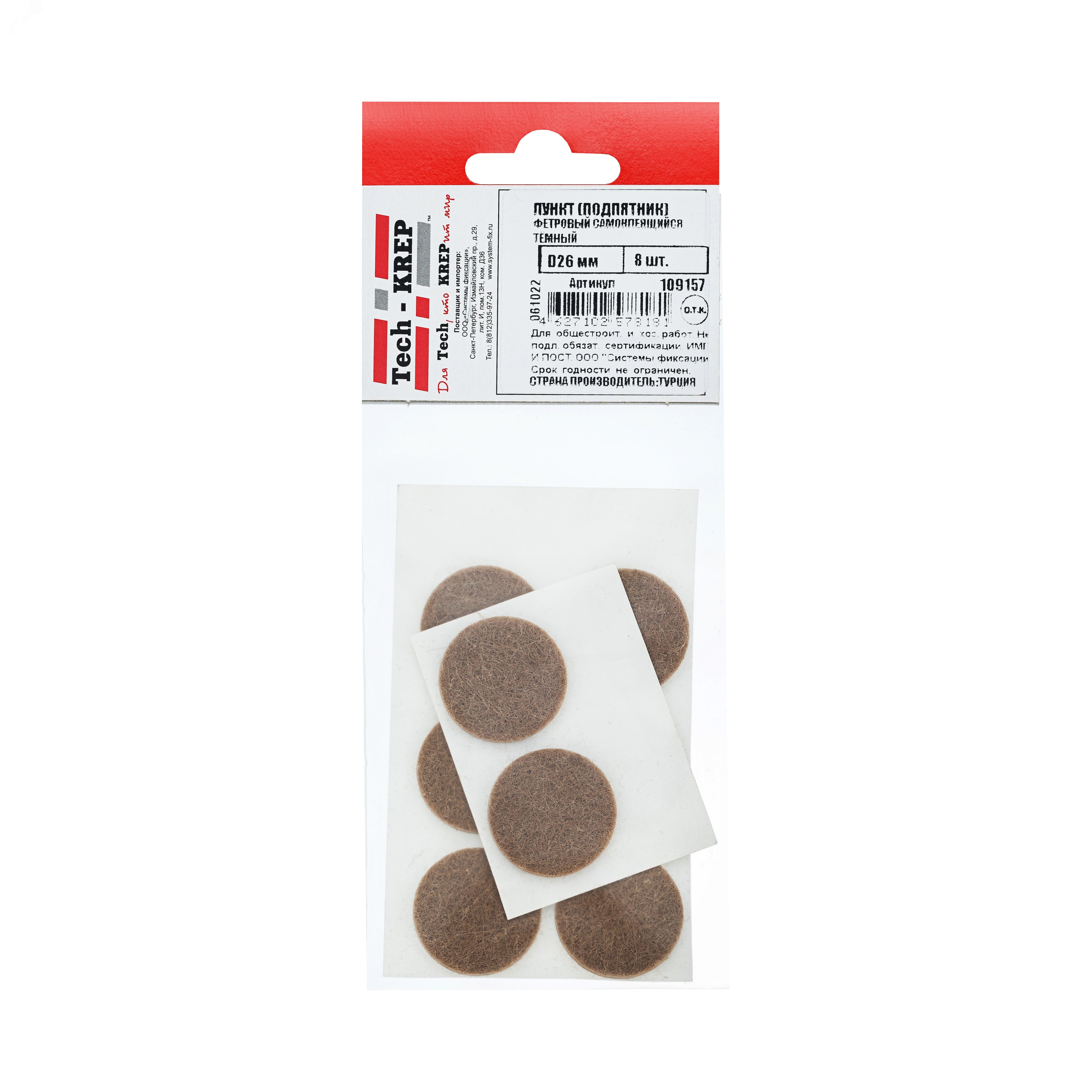 Изображение товара Пункт фетр самоклеящийся D26 мм тёмный упаковка 8 шт Tech-Krep