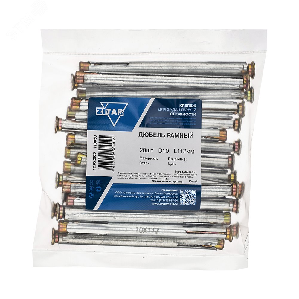 Изображение товара Дюбель рамный 10х112 металл (20шт) от Tech-KREP Изображение товара Дюбель рамный 10х112 металл (20шт) от Tech-KREP