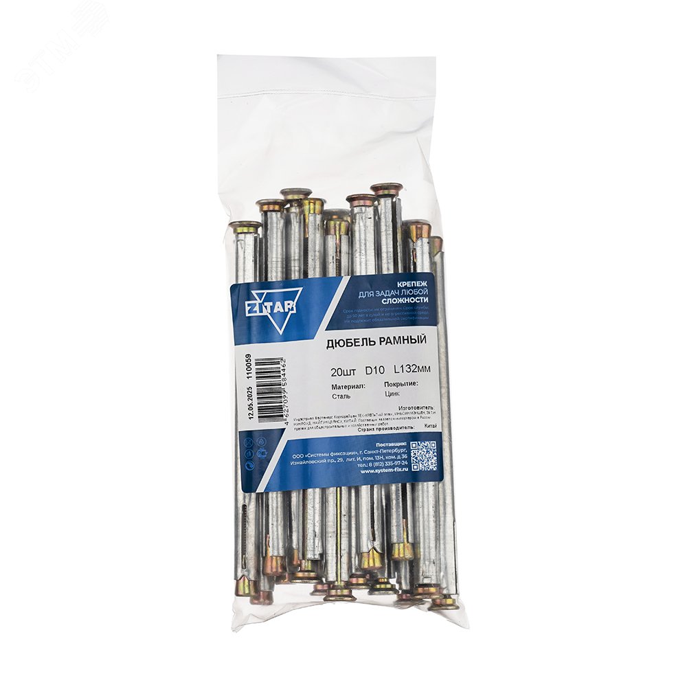 Изображение товара Дюбель рамный 10х132 металл (20шт) (упак) Изображение товара Дюбель рамный 10х132 металл (20шт) (упак)