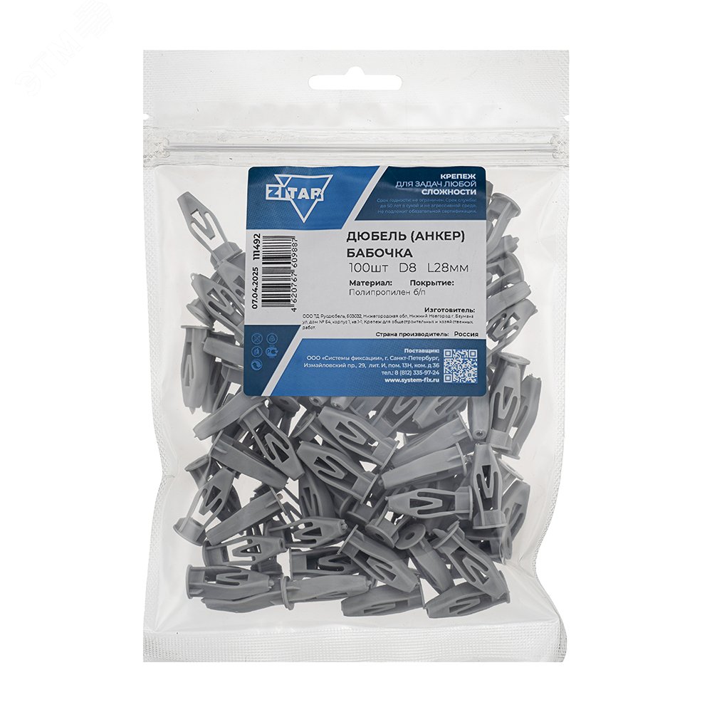 Изображение товара Дюбель бабочка 8х28 (100шт) (упак)
