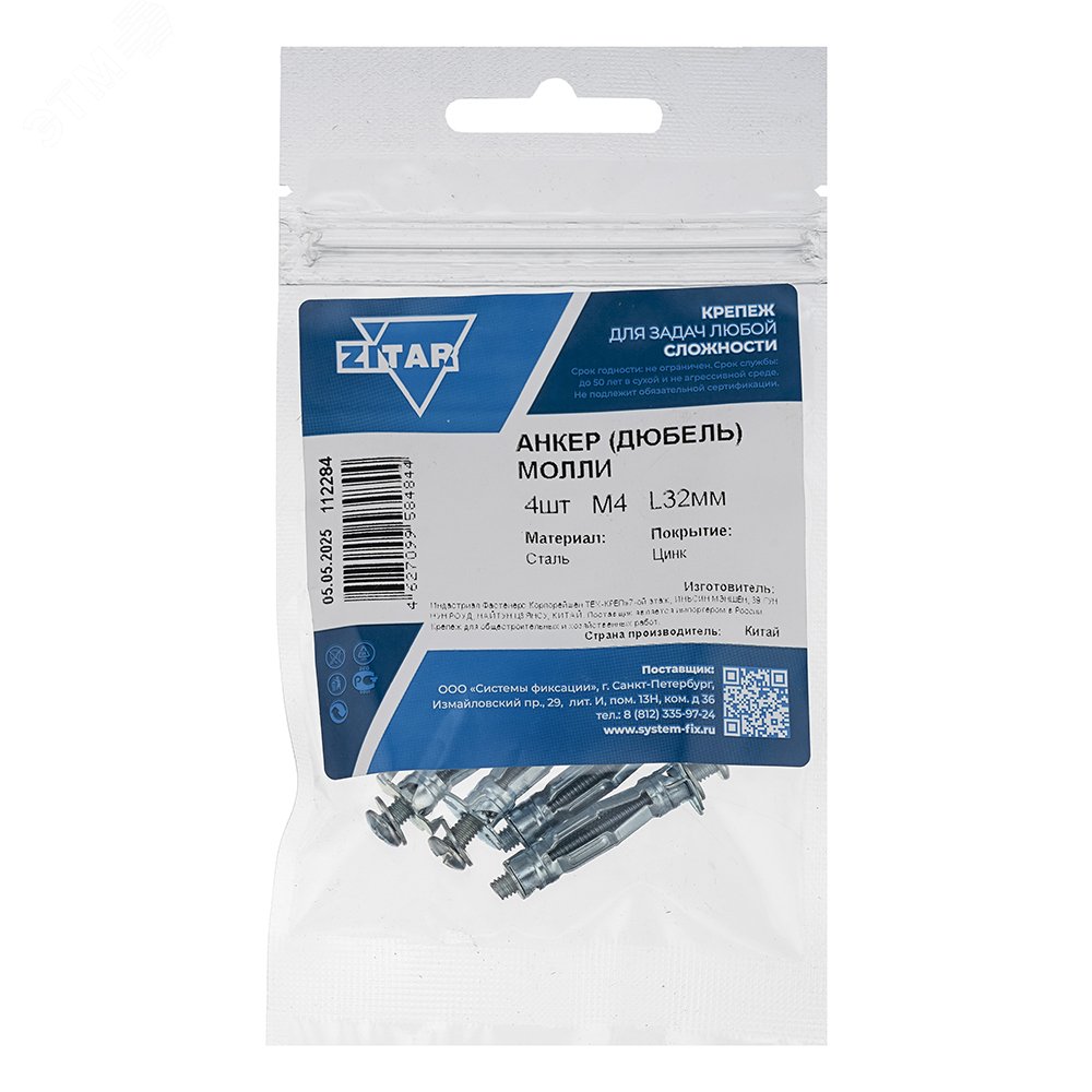 Изображение товара Анкер-дюбель Молли М4х32 для гипсокартона и пенобетона упак 4 шт