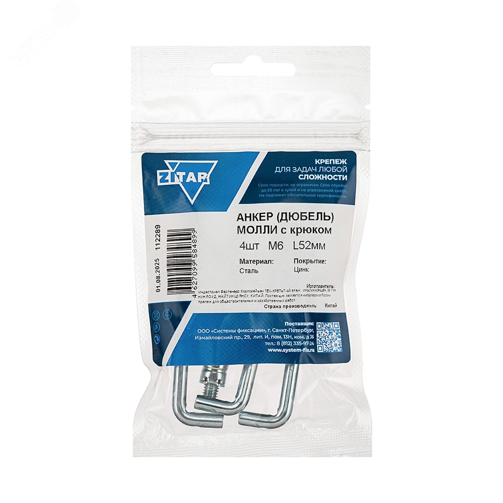 Изображение товара Анкер-дюбель Молли W М6х52 с крюком 4 шт для гипсокартона и пенобетона