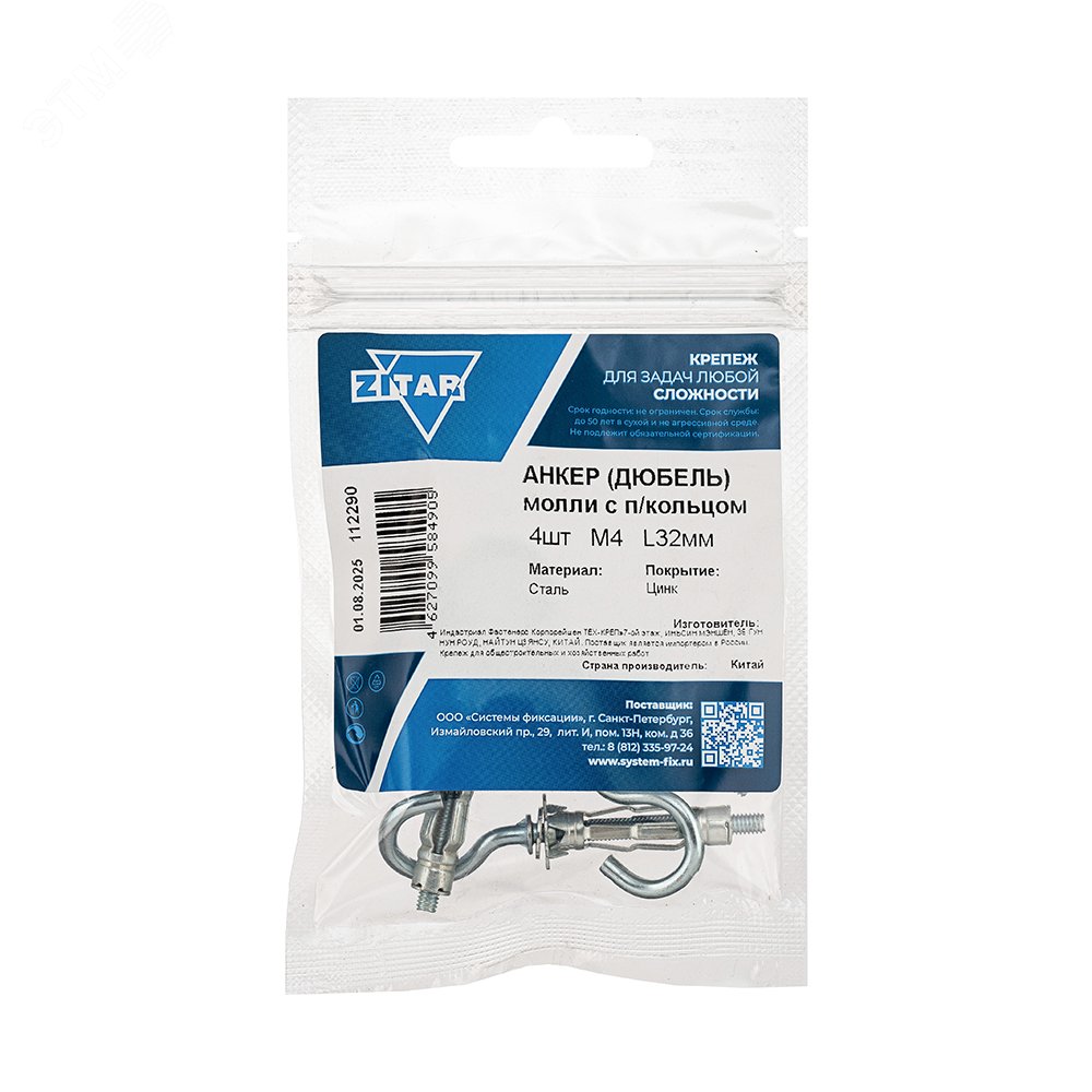 Изображение товара Анкер-дюбель Молли RO М4х32 с полукольцом (4шт) (упак)