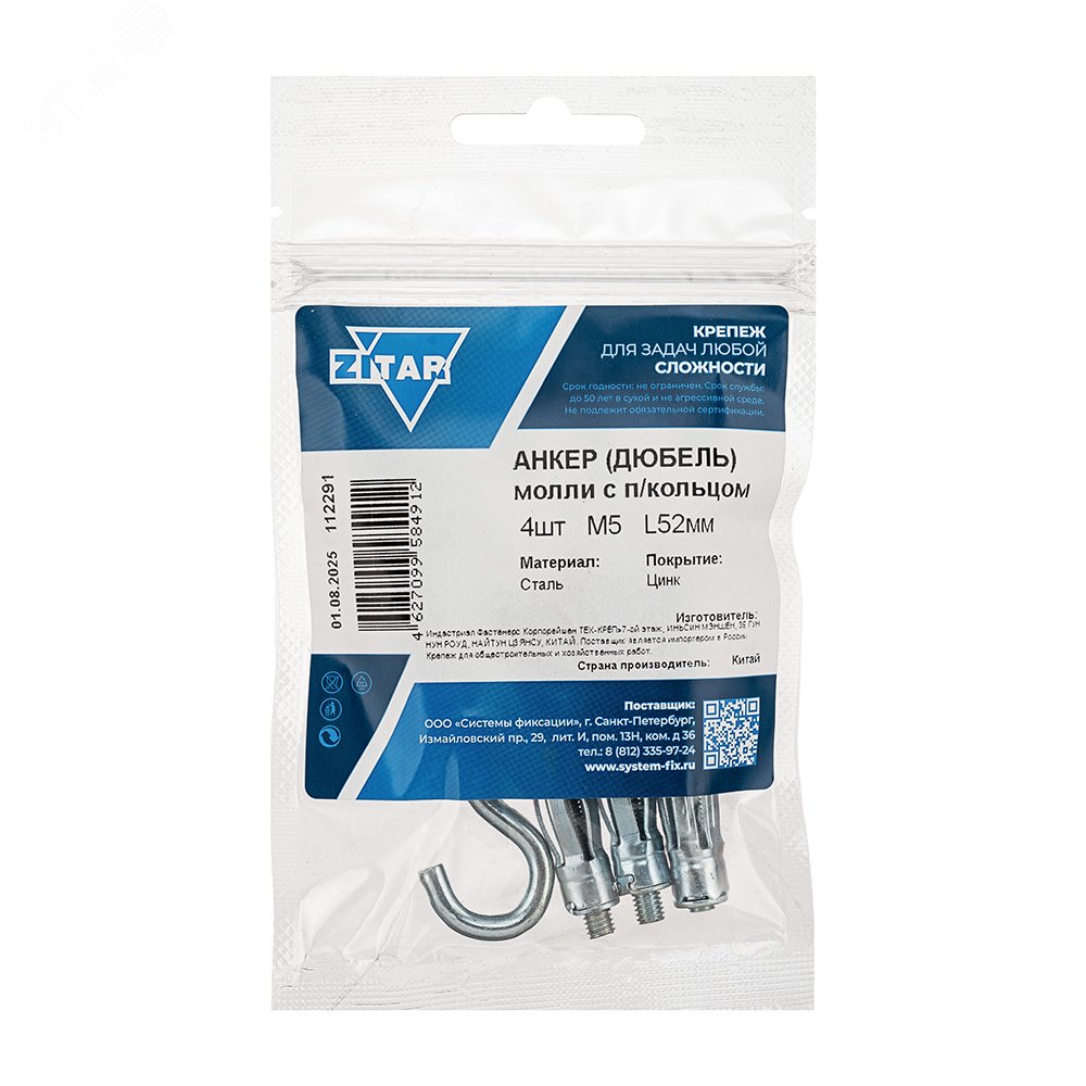 Изображение товара Анкер-дюбель Молли RO М5х52 с полукольцом (4шт) упаковка