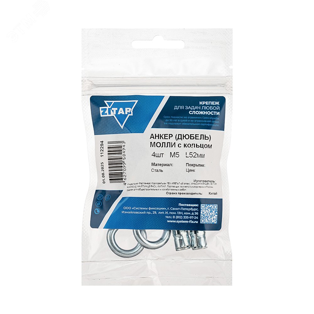 Изображение товара Анкер-дюбель Молли R М5х52 с кольцом (4шт) (упак)