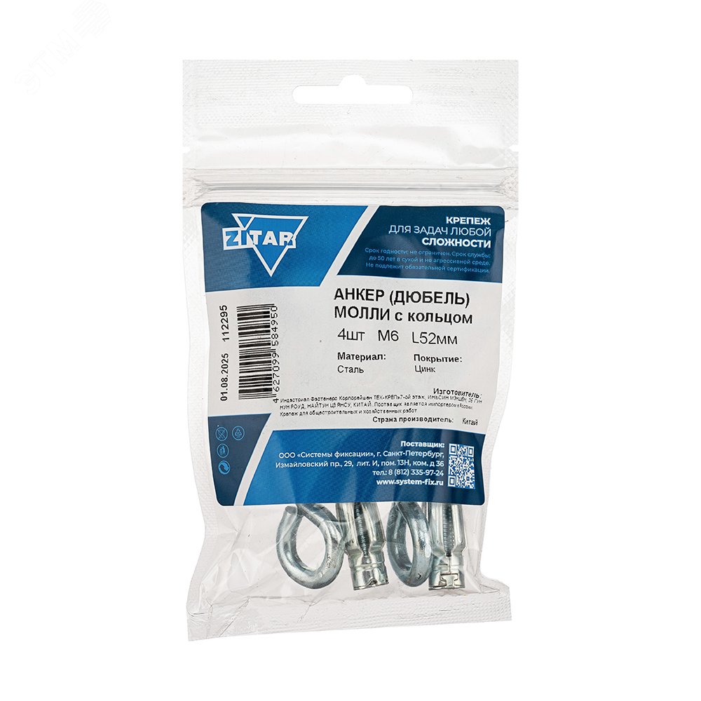 Изображение товара Анкер-дюбель Молли R М6х52 с кольцом, 4 шт, Tech-KREP