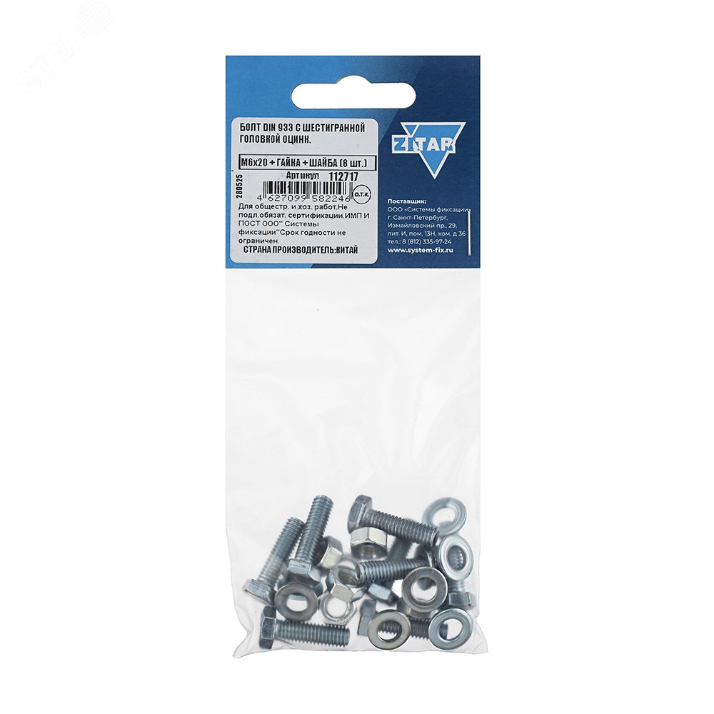 Изображение товара Болт DIN933 М6х20 с шестигранной головкой и резьбой (8 штук) Изображение товара Болт DIN933 М6х20 с шестигранной головкой и резьбой (8 штук)