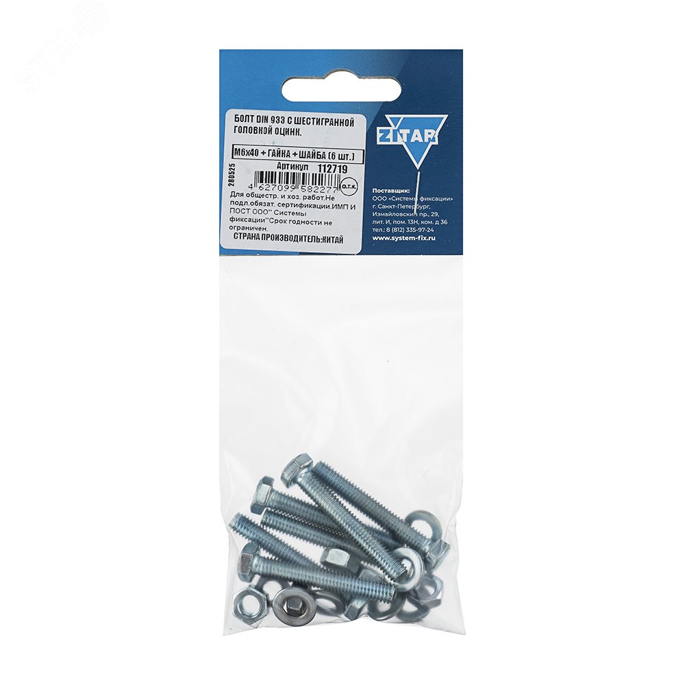 Изображение товара Болт DIN933 М6х40 с резьбой, цинк, комплект из 6 штук, Tech-KREP