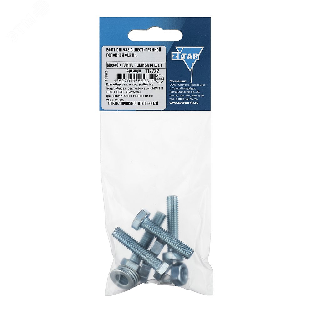 Изображение товара Болт DIN933 М8х30 шестигранная головка полная резьба цинк упак 4 шт