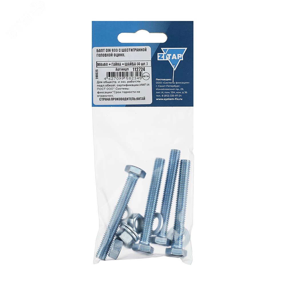 Изображение товара Болт DIN933 М8х60 с шестигранной головой - комплект 4 шт