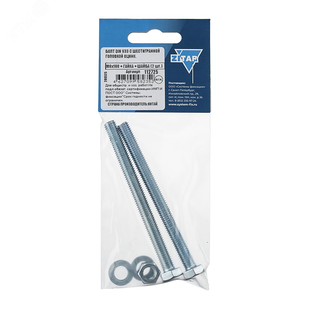 Изображение товара Болт DIN933 М8х100 с шестигранной головкой, цинк, полный метрический резьбой