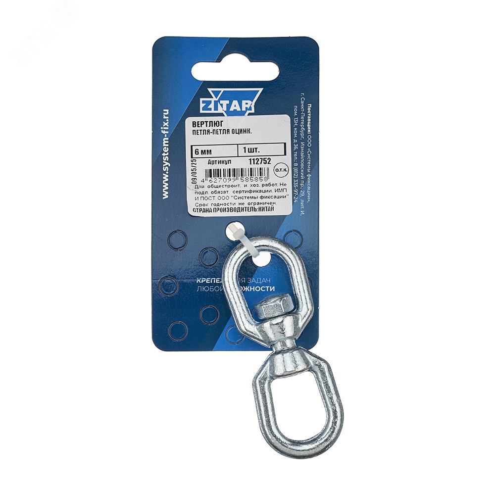 Изображение товара Вертлюг петля-петля 6мм (1шт) (упак)