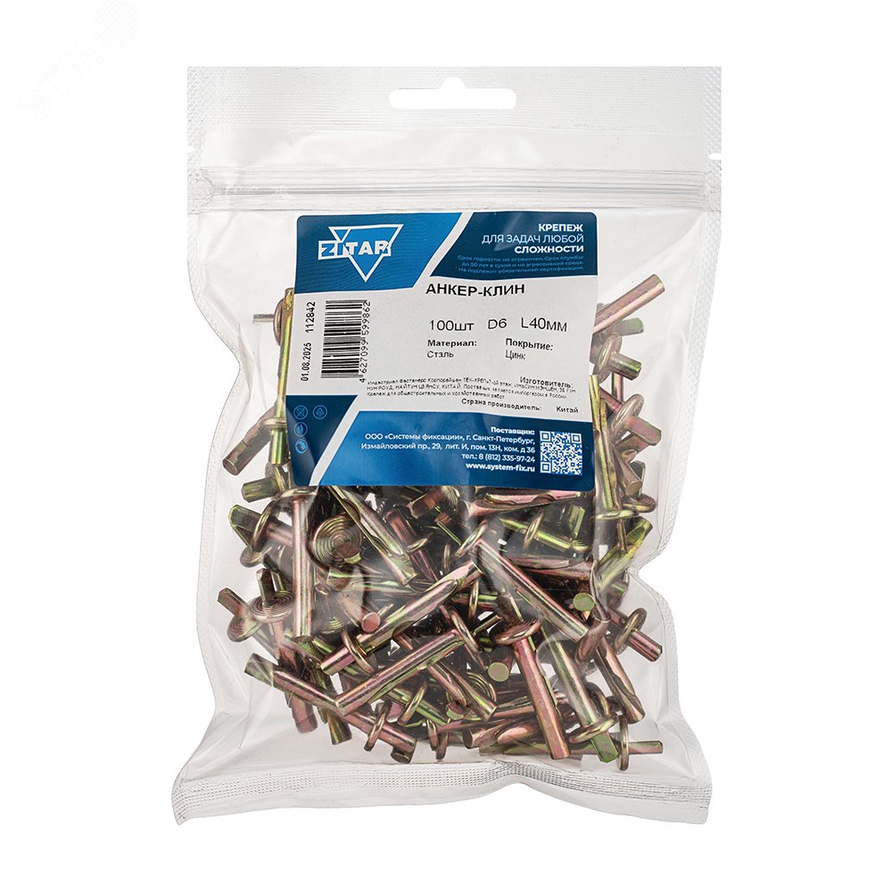 Изображение товара Анкер-клин М6х40 (100шт) (упак)