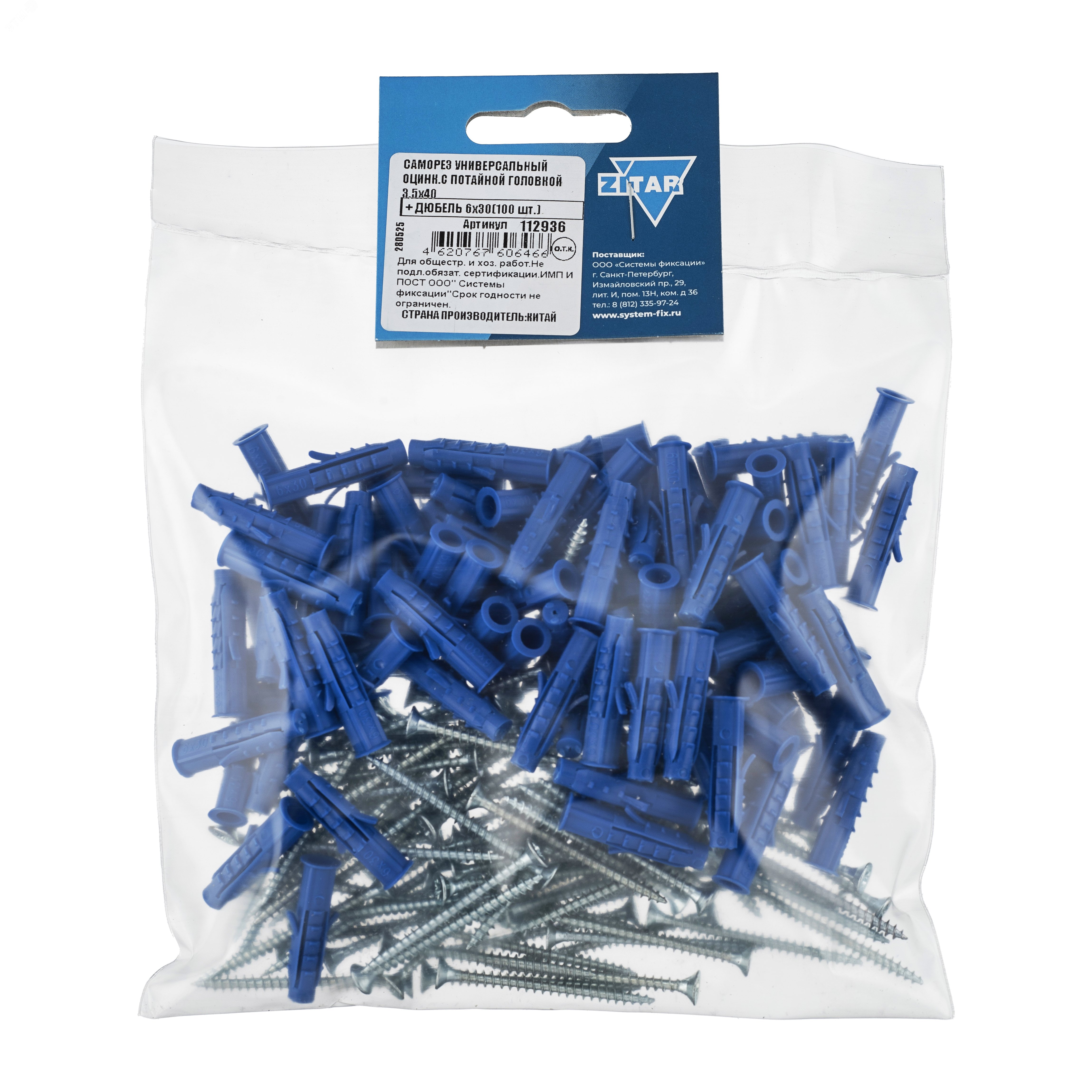 Изображение товара Универсальный комплект шурупов 3.5х40 и дюбелей 6х30 оцинкованный 100 шт