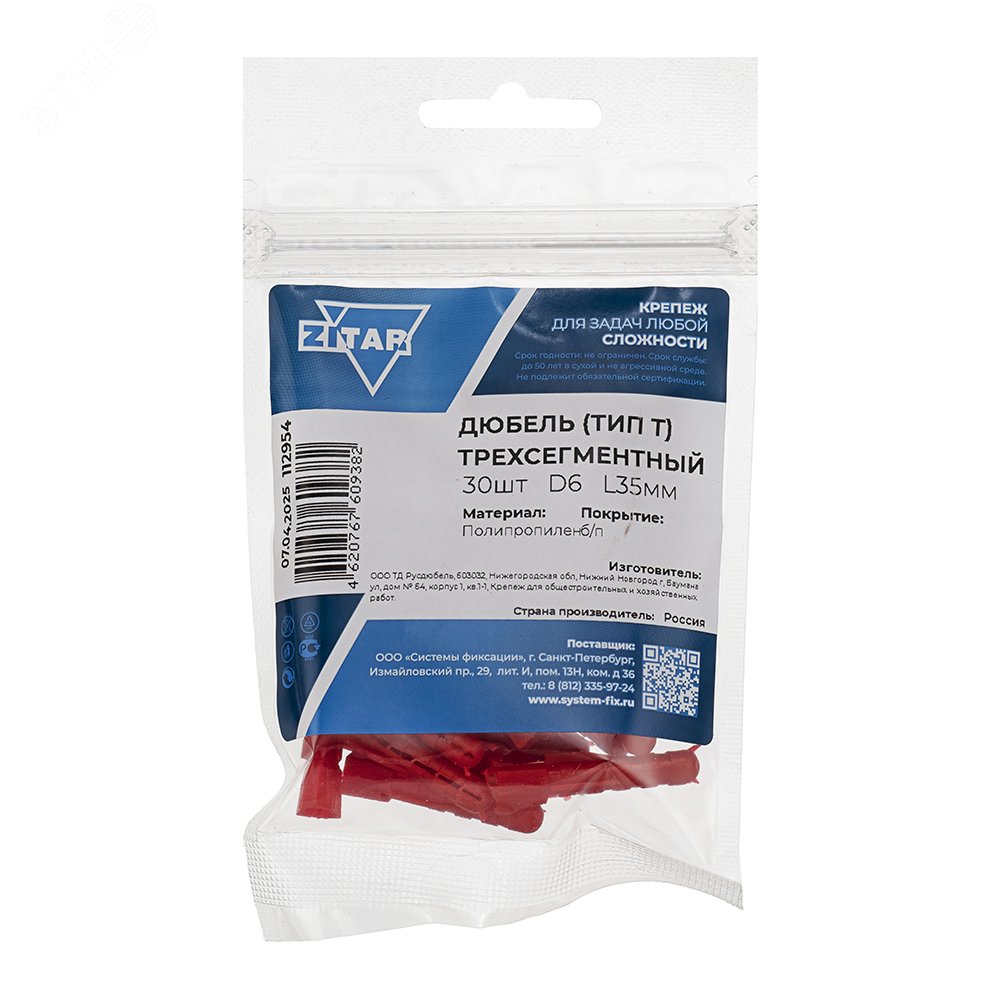 Изображение товара Дюбель распорный 6х35 трехсегментный тип Т 30шт в упаковке