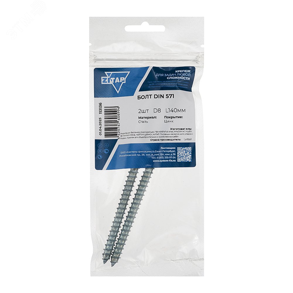 Изображение товара Сантехнический шуруп DIN 571 8x140 с шестигранной головкой, 2 шт