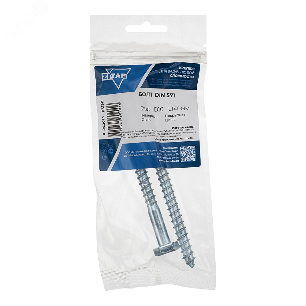 Изображение товара Шуруп сантехнический DIN 571 10х140 с шестигранной головкой цинковое покрытие