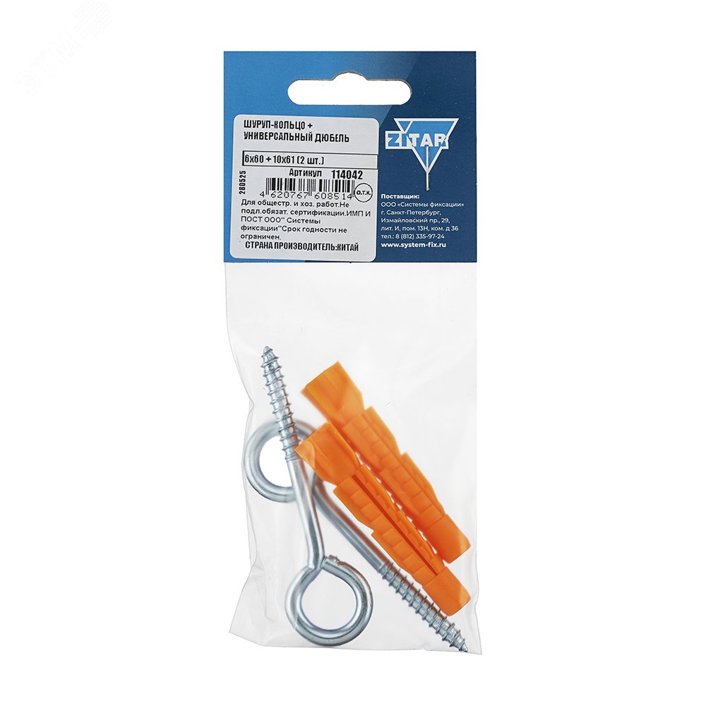Изображение товара Шуруп-кольцо 6х60 с дюбелем 10х61 (2шт) (упак)