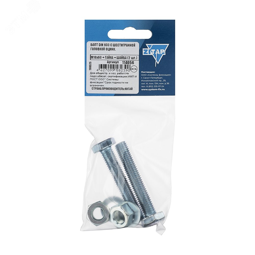 Изображение товара Болт DIN933 М10х60 с шестигранной головой цинкованный 2 шт комплект