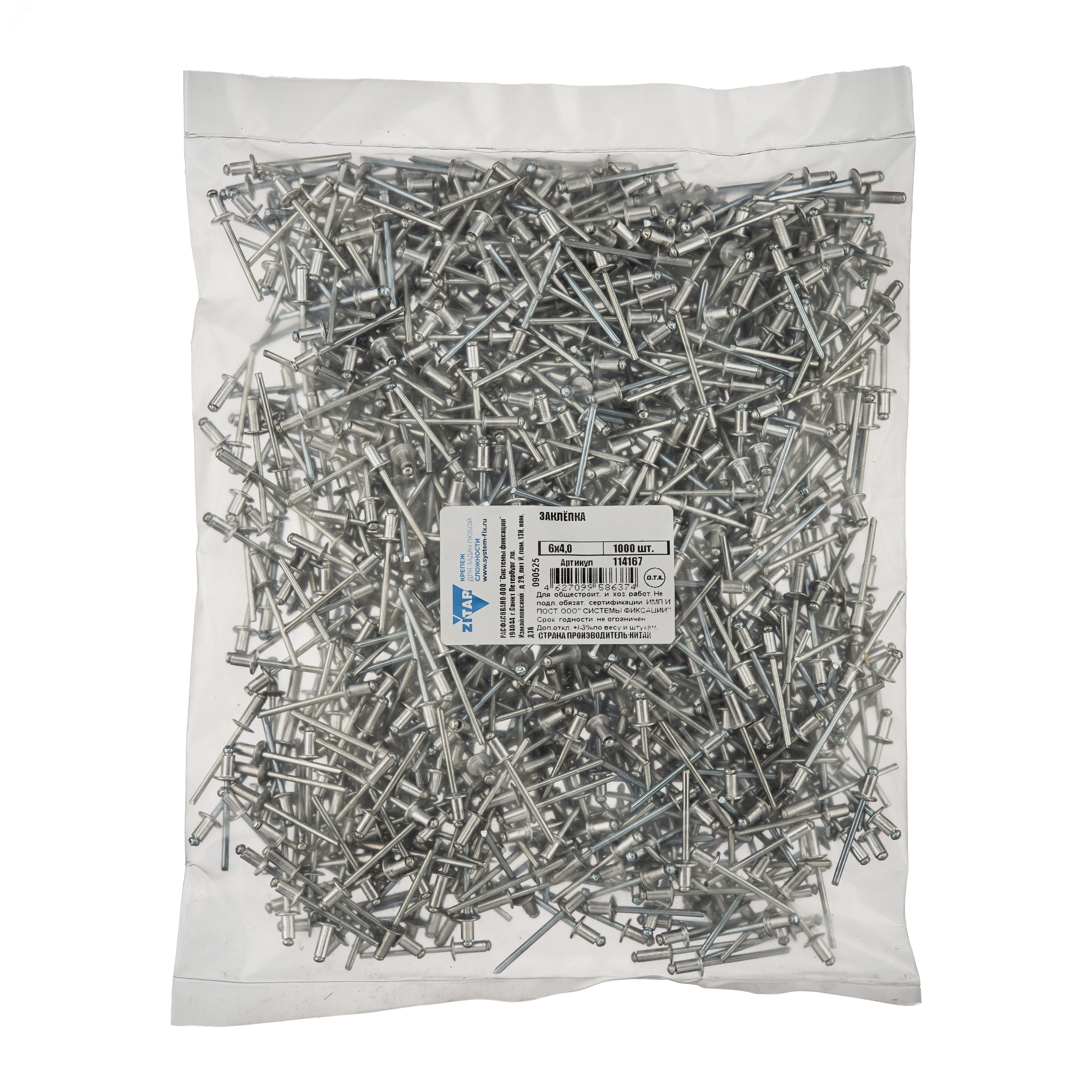 Изображение товара Заклепка вытяжная 4х6 мм 1000 штук алюминий сталь цинк