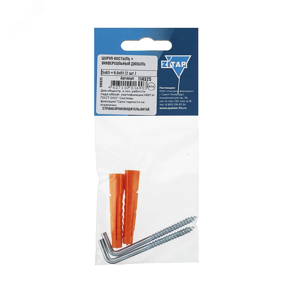 Изображение товара Шуруп-костыль 5х65 с полипропиленовым универсальным дюбелем 8.0х51 (2шт) (упак)
