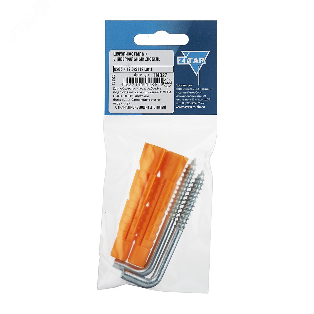 Изображение товара Шуруп-костыль 8х85 с полипропиленовым универсальным дюбелем 12.0х71 (2шт) (упак)